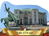 Табличка фигурная - УФА - 300 х 420мм, ПВХ-3мм