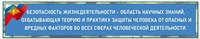 Баннер Заголовок - высказывание для кабинета ОБЗР 2000 х 380мм ОБЗР25