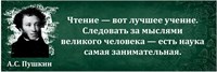 Стенд Цитата А.С, Пушкина 1500 х 500мм, ПВХ-3мм