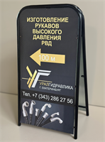 Штендер 660 х 1223 мм  (конструкция) (дизайн не входит в стоимость) У07