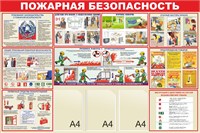 Стенд Пожарная безопасность размер 1500 х 1000 пластик 3 мм с 3 карманами А4