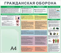 Стенд Гражданская оборона 600 х 750мм, ПВХ-3мм, карман А4-1шт.