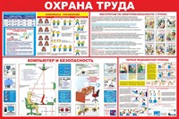 Стенд Охрана труда размер 1200 х 1000  пластик 3 мм