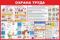 Стенд Охрана труда размер 1500 х 1000 пластик 3 мм