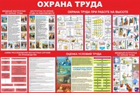 Стенд Охрана труда оценка условий труда размер 1800 х 1200 пластик 3 мм