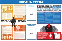 Стенд Охрана труда размер 1500 х 1000 с 2 карманами А4 вертикальные пластик 3 мм