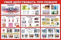 Стенд Умей действовать при пожаре размер 1000 х 750 пластик 3 мм