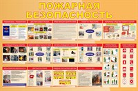 Стенд Пожарная безопасность размер 1200 х 1000 пластик 3 мм