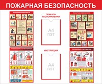 Стенд Пожарная безопасность с 2 карманами А4 размер 1200 х 1000 пластик 3 мм