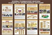 Стенд Основы гражданской обороны и защиты от чрезвычайных ситуаций  размер 1200 х 1000 пластик 3 мм