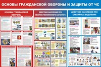 Стенд Основы гражданской обороны и защиты от ЧС размер 1500 х 1000 пластик 3 мм