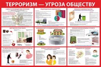 Стенд Терроризм угроза обществу размер 1200 х 1000 пластик 3 мм