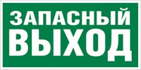 Е 23 Указатель запасного выхода размер 300 х 150 фотолюминесцентная табличка пластик 2 мм