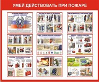 Стенд "Умей действовать при пожаре- первичные средства пожаротушения" размер 1200 х 1000 пластик 3 мм