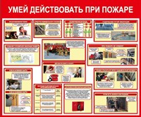 Стенд "Умей действовать при пожаре- содержание путей эвакуации" размер 1200 х 1000 пластик 3 мм