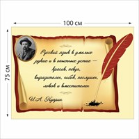 Стенд Куприн размер 1000 х 750 пластик 3 мм