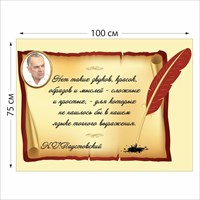 Стенд Паустовский размер 1000 х 750 пластик 3 мм