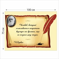 Стенд Дарвин размер 1000 х 750 пластик 3 мм