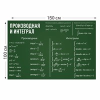 Произвольная и интеграл стенд размер 1500 х 1000 пластик 3 мм