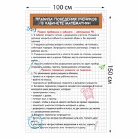 Правила поведения учеников в кабинете математики стенд 1000 х 1500 пластик 3 мм
