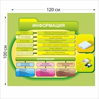 Информация стенд размер 1200 х 1000 пластик 3 мм