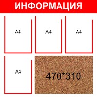 Пробковый стенд размер 800 х 800 пластик 4 мм