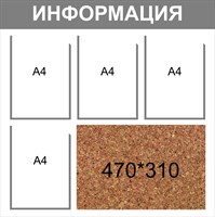 Пробковый стенд размер 800 х 800 пластик 4 мм