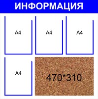 Пробковый стенд размер 800 х 800 пластик 4 мм