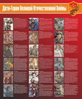 Дети герои великой отечественной войны стенд размер 1000 х 1200 пластик 3 мм