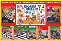 Правила дорожного движения стенд 1200 х 1000 пластик 3 мм
