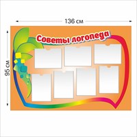 Советы логопеда стенд размер 1360 х 950 пластик 3 мм
