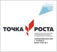 Точка роста вывеска 610 х 550 пластик 3 мм