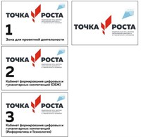 Точка роста таблички  300 х 200 пластик 3 мм