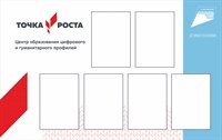 Точка роста стенд с 6 карманами А4 размер  1200 х 760 пластик 3 мм