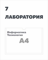 Точка роста табличка с карманом А 4 размер 400 х 500 пластик 5 мм