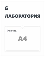 Точка роста табличка с карманом А 4 размер 400 х 500 пластик 5 мм