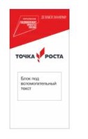 Ролл-ап "Точка роста"