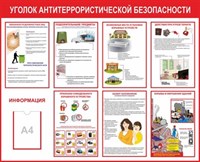 Стенд Уголок антитеррористической безопасности размер 1600 х 1300 пластик 3 мм с карманом А4 0315