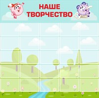 Стенд «Наше творчество» пластик 4 мм.. Карманы: А4 25 шт.1600 х 1620мм