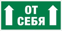 Е 33 Толкать от себя размер 300 х 150 фотолюминесцентная табличка пластик 2 мм