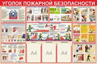 Стенд Уголок пожарной безопасности размер 1500 х 1000 пластик 3 мм с 3 карманами А4 0155