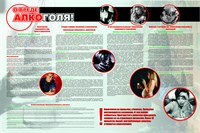 О вреде алкоголя стенд 1200 х 800 пластик 3 мм ОВА