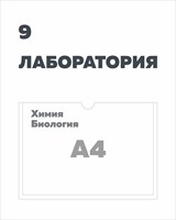 Точка роста табличка с карманом А 4 размер 400 х 500 пластик 5 мм