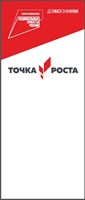 Ролл ап roll up Мобильный стенд  "Точка роста красный" размер 1000 х 2000 мм МС04