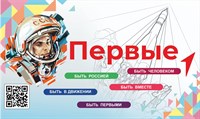 Стенд Первые пластик 5 мм 2000 х 1200 мм