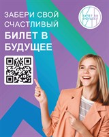 Стенд Билет в будущее  пластик 3 мм 1200 х 1500 мм