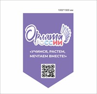 Стенд Орлята россии пластик 3 мм 1000 х 1500 мм