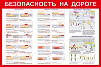Стенд безопасность на дороге размер 1200 х 800 пластик 3 мм