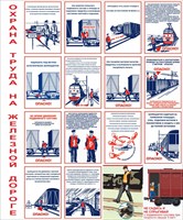 Стенд Охрана труда на железной дороге 1000 х 1200 пластик 3 мм