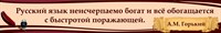 Стенд Высказывание А,М.Горький размер 2000 х 300 пластик 3 мм